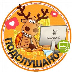 Канал Подслушано Кольцово | мкр.Весенний | Новосибирск в мессенджере MAX — 3 065 подписчиков