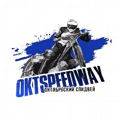Канал Oktspeedway | Октябрьский спидвей в мессенджере MAX — 1 274 подписчика