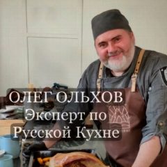 Канал Готовим с Олегом Ольховым в мессенджере MAX — 2 154 подписчика