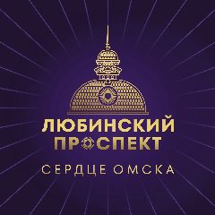 Канал Любинский проспект в мессенджере MAX — 3 508 подписчиков