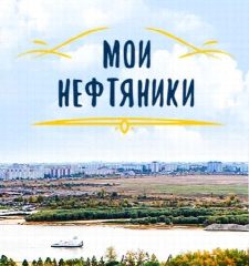Канал ТИПИЧНЫЕ НЕФТЯНИКИ в мессенджере MAX — 15 подписчиков