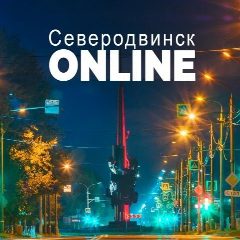 Канал Северодвинск ONLINE в мессенджере MAX — 3 060 подписчиков