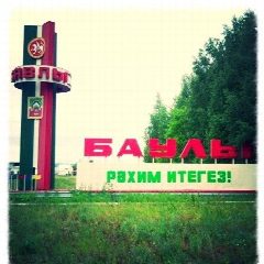 Канал Бавлы Онлайн | Первый Бавлинский Паблик в мессенджере MAX — 410 подписчиков