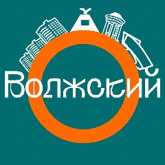 Канал Открытый Волжский в мессенджере MAX — 4 063 подписчика