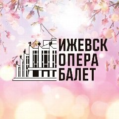 Канал Театр Оперы и Балета Удмуртской Республики в мессенджере MAX — 187 подписчиков