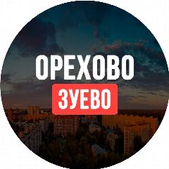 Канал Орехово-Зуево в мессенджере MAX — 3 690 подписчиков