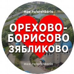 Канал Орехово-Борисово | Зябликово Москва в мессенджере MAX — 1 257 подписчиков