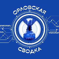 Канал Орловская сводка в мессенджере MAX — 4 278 подписчиков