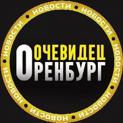 Канал Оренбург Очевидец в мессенджере MAX — 364 подписчика