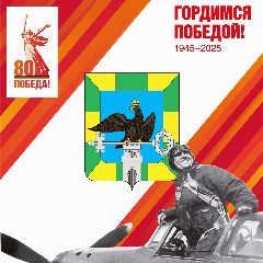 Канал Администрация Орловского муниципального округа в мессенджере MAX — 186 подписчиков