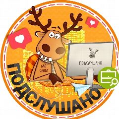 Канал Подслушано Шлюз | Новосибирск в мессенджере MAX — 3 333 подписчика