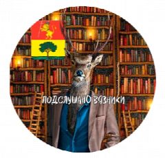Канал Подслушано Вязники в мессенджере MAX — 576 подписчиков