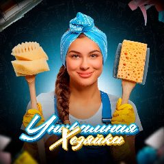 Канал Уникальная Хозяйка | Лайфхаки для дома кухни мам красоты детей простые идеи прически за 5 минут как хранить овощи одежду в мессенджере MAX — 5 608 подписчиков