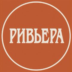 Канал Парк «Ривьера» в мессенджере MAX — 1 142 подписчика