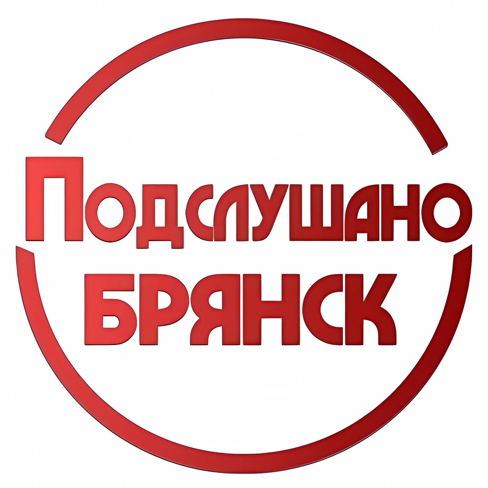 Канал Подслушано Брянск в мессенджере MAX — 108 504 подписчика