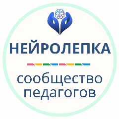 Канал Нейролепка | Сообщество педагогов в мессенджере MAX — 1 345 подписчиков