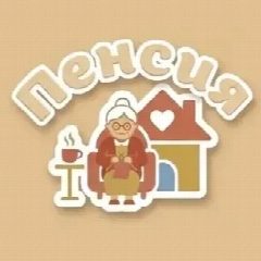 Канал На пенсии в мессенджере MAX — 13 813 подписчиков