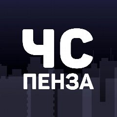 Канал Черный список Пенза в мессенджере MAX — 7 615 подписчиков