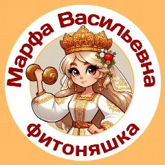 Канал Марфа - фитоняшка в мессенджере MAX — 9 082 подписчика