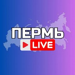 Канал Пермь Новости Сегодня в мессенджере MAX — 3 064 подписчика