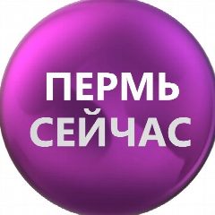 Канал ПЕРМЬ СЕЙЧАС в мессенджере MAX — 7 832 подписчика
