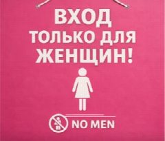 Канал Первый ЖЕНСКИЙ в мессенджере MAX — 608 подписчиков
