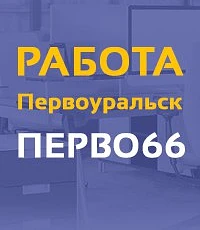 Канал Работа в Первоуральске в мессенджере MAX — 162 подписчика