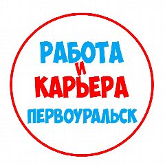 Канал Работа в Первоуральске в мессенджере MAX — 1 115 подписчиков
