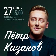 Канал Петр Казаков - поэт, автор и исполнитель в мессенджере MAX — 120 подписчиков