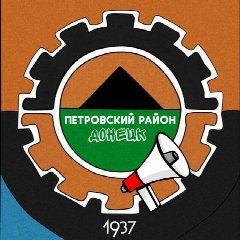 Канал Петровский район [Донецк] в мессенджере MAX — 2 461 подписчик