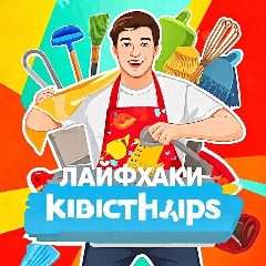 Канал Лайфхаки в мессенджере MAX — 3 688 подписчиков