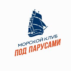 Канал Морской клуб «ПОД ПАРУСАМИ» в мессенджере MAX — 113 подписчиков