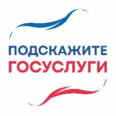 Канал Подскажите | Госуслуги в мессенджере MAX — 5 065 подписчиков