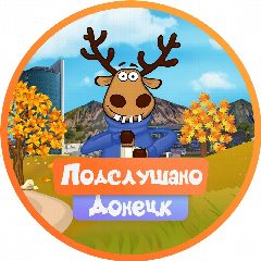 Канал Подслушано Донецк в мессенджере MAX — 1 772 подписчика