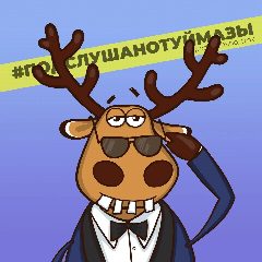 Канал Подслушано Туймазы в мессенджере MAX — 258 подписчиков