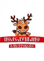 Канал Подслушано Петровск в мессенджере MAX — 3 970 подписчиков