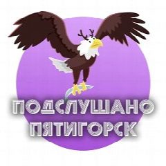 Канал Пятигорск в мессенджере MAX — 1 576 подписчиков