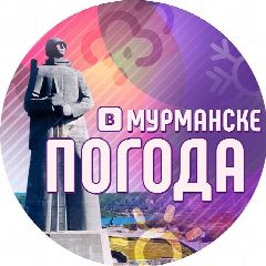 Канал Погода в Мурманске в мессенджере MAX — 4 779 подписчиков