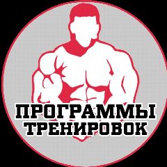 Канал Программы тренировок в мессенджере MAX — 3 121 подписчик