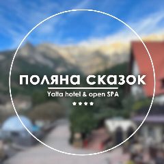 Канал Поляна Сказок open SPA отель в Ялте в мессенджере MAX — 18 подписчиков