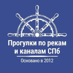 Канал ПРОГУЛКИ ПО РЕКАМ И КАНАЛАМ | ЭКСКУРСИИ | СПБ в мессенджере MAX — 245 подписчиков