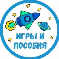 Канал Обучающие игры и пособия для детей в мессенджере MAX — 583 подписчика