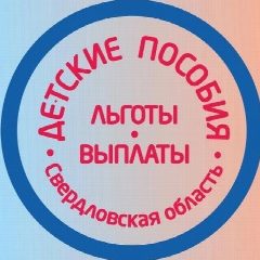 Канал Пособия Свердловская область Социалка в мессенджере MAX — 6 153 подписчика