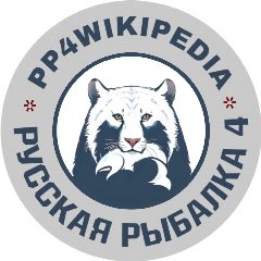 Канал РУССКАЯ РЫБАЛКА 4 БАЗА ЗНАНИЙ в мессенджере MAX — 3 179 подписчиков