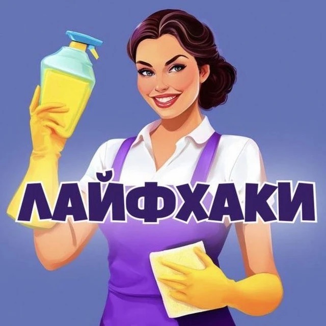 Канал Практичные советы | Лайфхаки в мессенджере MAX — 6 475 подписчиков