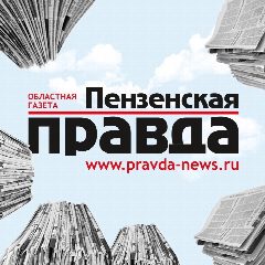 Канал Пензенская правда в мессенджере MAX — 88 подписчиков