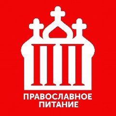 Канал ПП - Православное Питание в мессенджере MAX — 3 193 подписчика