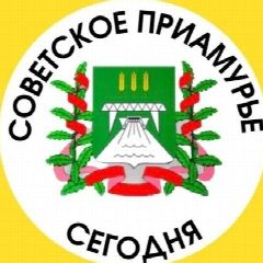 Канал Советское Приамурье сегодня в мессенджере MAX — 68 подписчиков