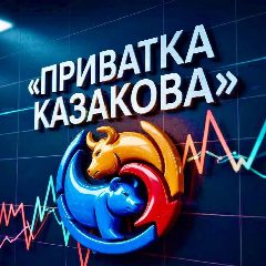 Канал Приватка Казакова в мессенджере MAX — 1 632 подписчика