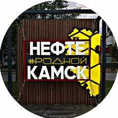 Канал Родной Нефтекамск в мессенджере MAX — 2 820 подписчиков